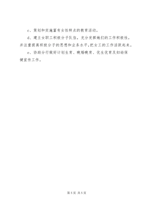 工会部门职责与分工.docx