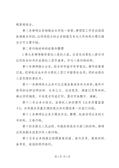 律师事务所业务档案管理制度 (2).docx