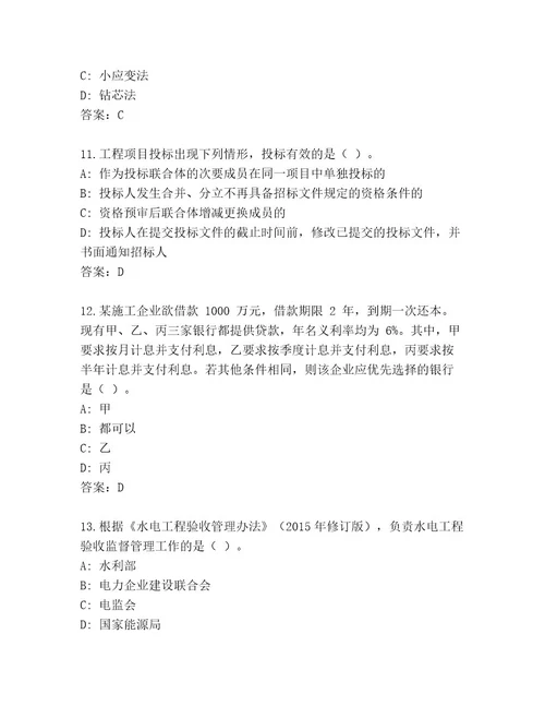 20222023年建筑师一级考试优选题库精品（巩固）