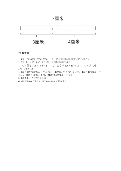 人教版四年级上册数学 期末测试卷精品（基础题）.docx