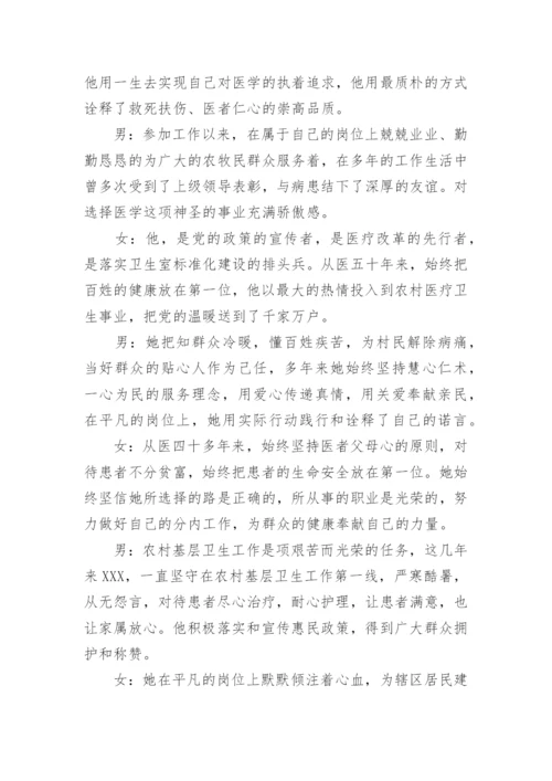 医师节主持人台词.docx