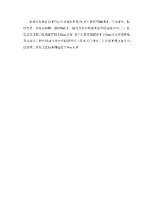 PE管管道综合项目施工专项方案.docx