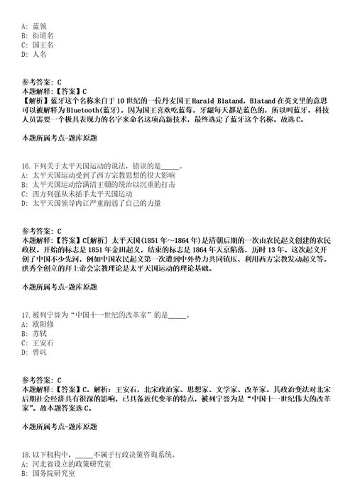 中国地质调查局自然资源综合调查指挥中心2022年度招聘366名工作人员模拟卷第27期（含答案详解）