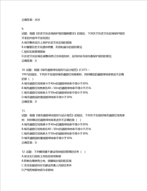 城乡规划师城乡规划师管理法规考试试题含答案第125期