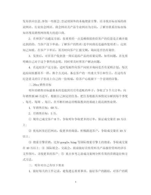 精编之销售员工作计划范本.docx