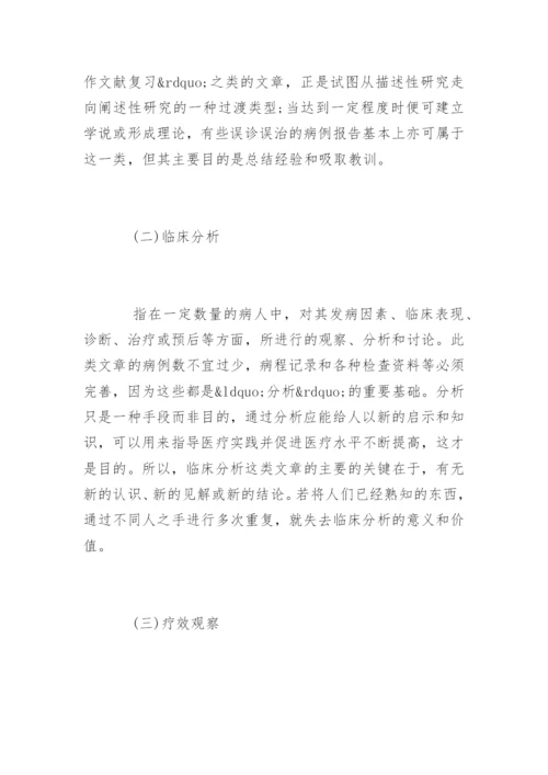 8类常见的医学论文写作内容.docx