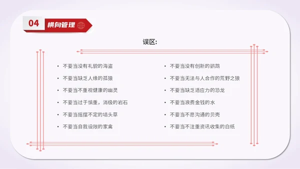 简约风红色五维管理教学培训科普PPT领导力