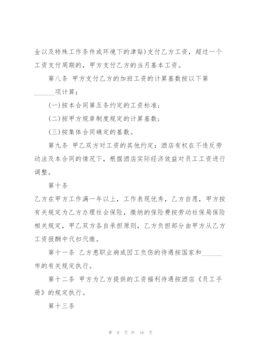 酒店员工个人劳动合同范本.docx