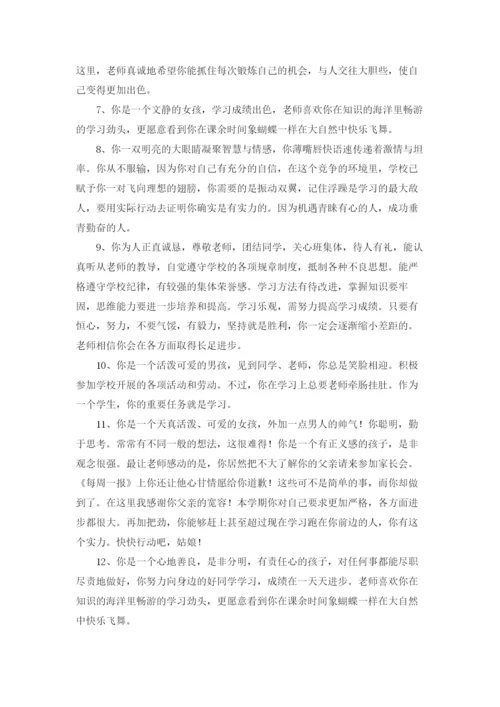 最新小学一年级期末班主任评语大全.docx