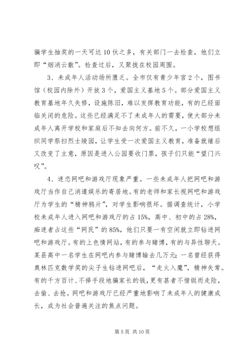 关于青少年思想道德建设的调查与思考 (2).docx