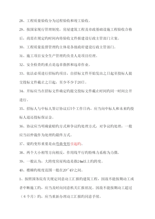 2023年贵州建筑初级职称考试复习试题完整版.docx