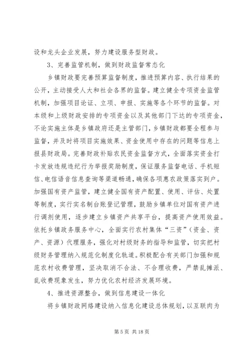 关于财政科学化精细化讲话材料.docx