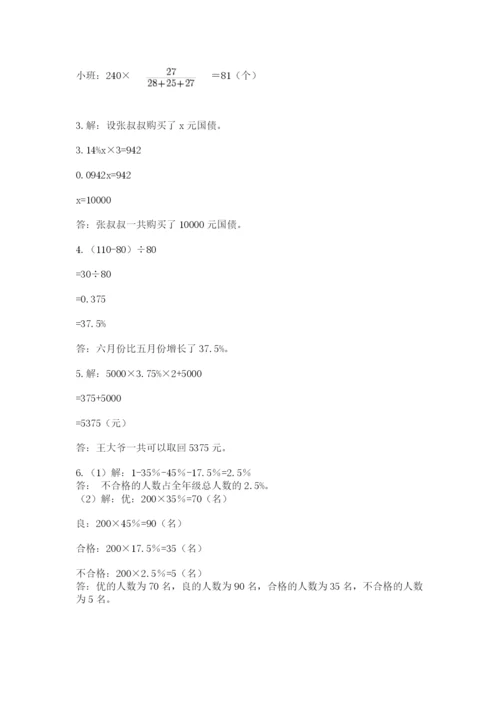 苏教版小升初数学模拟试卷含答案【名师推荐】.docx