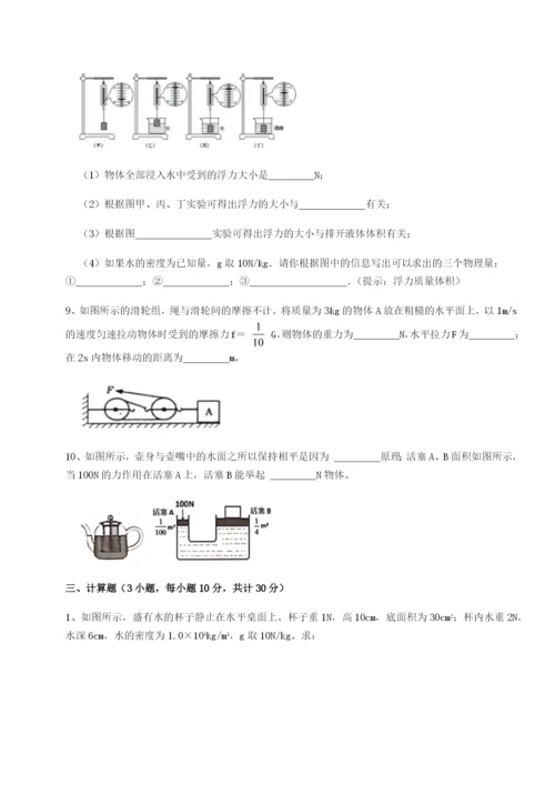 滚动提升练习湖南张家界民族中学物理八年级下册期末考试综合练习练习题（含答案解析）.docx