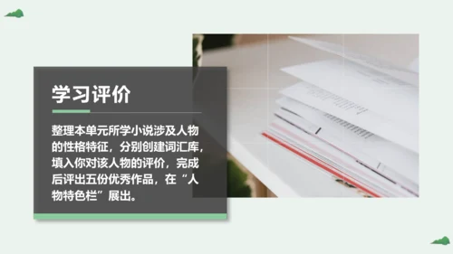 部编版语文九年级上册第四单元整体教学 课件(共28张PPT)