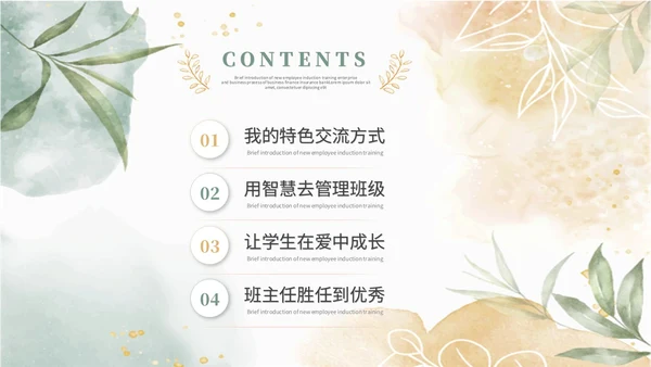 小清新水彩风植物花卉班主任经验交流分享老师ppt模板