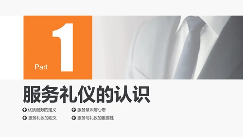 职场商务服务礼仪规范PPT课件