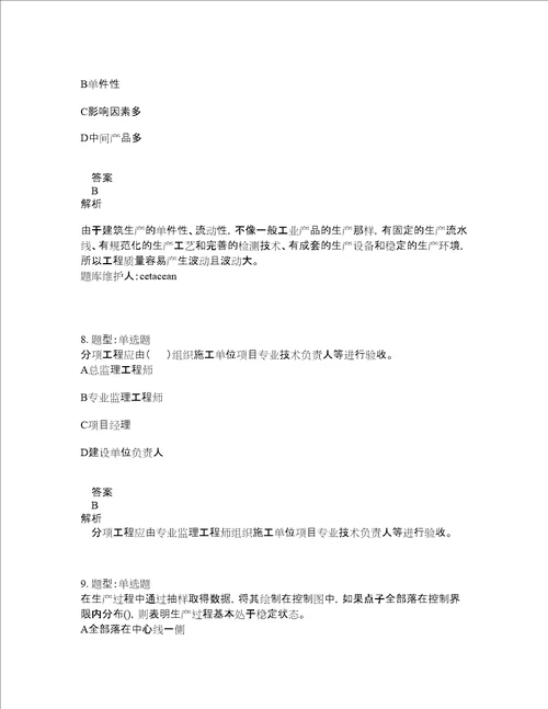 监理工程师考试建设工程质量控制题库100题含答案第114版