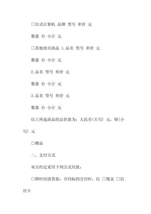 电脑计算机销售合同书(常用版).docx