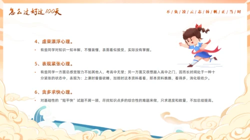 中考为梦想而战斗通用PPT模板