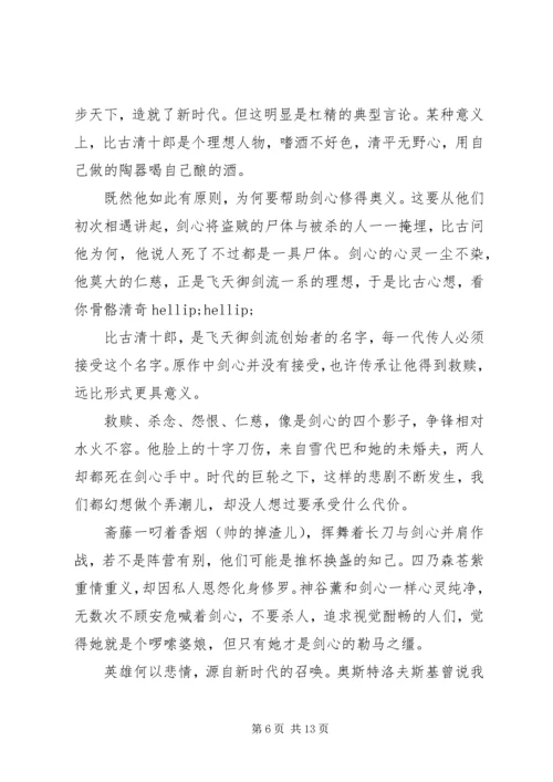 浪客剑心：传说的完结篇观后感精选.docx