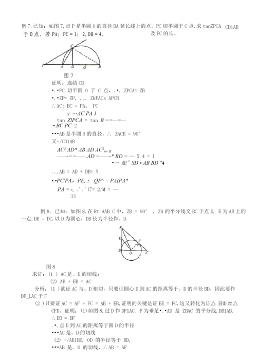 圆的知识点总结.docx