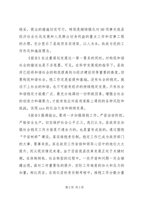 关注社会稳定工作促进和谐社会建设 (2).docx