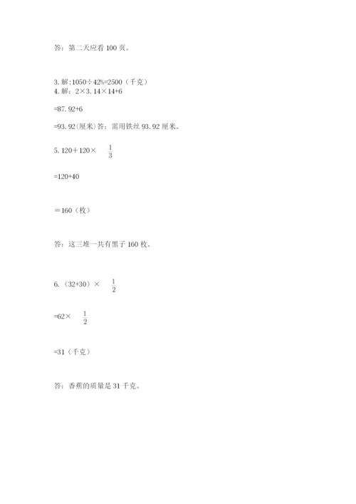 2022人教版六年级上册数学期末考试试卷汇编.docx