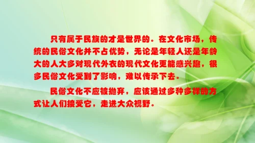 部编版语文八下第一单元复习课件+知识梳理+大单元整合课件+33张