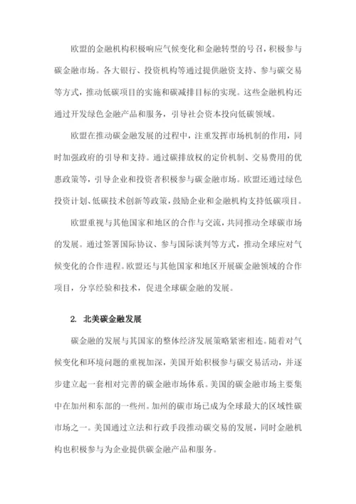 碳金融发展的国际比较及对我国的启示.docx