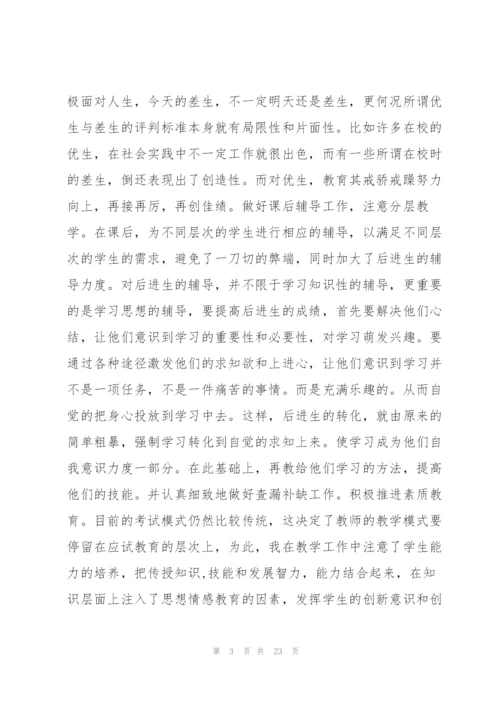 教师年度考核总结600字范本10篇.docx