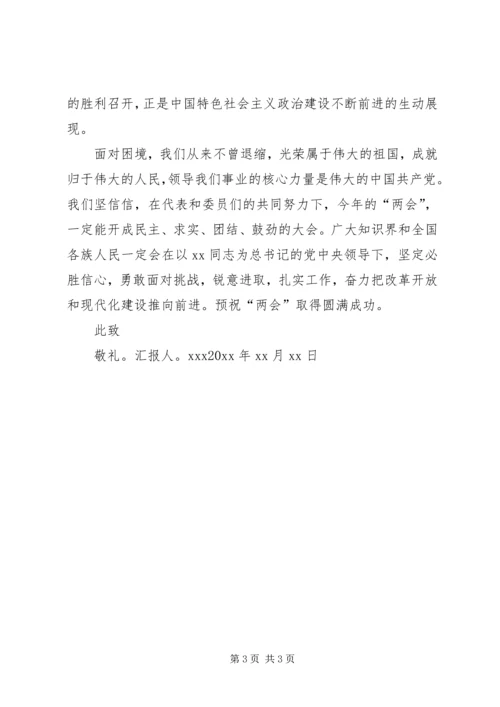 思想汇报书写格式及内容.docx