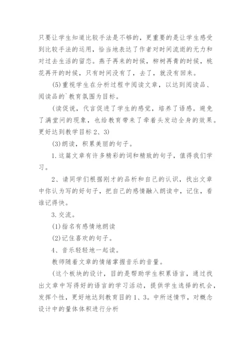 匆匆公开课教案.docx