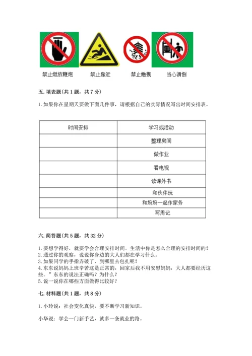部编版三年级上册道德与法治期末测试卷及完整答案（典优）.docx