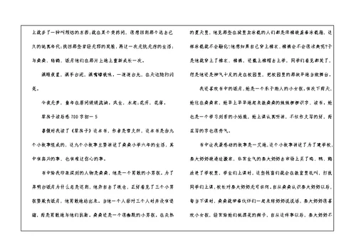 草房子读后感700字初一