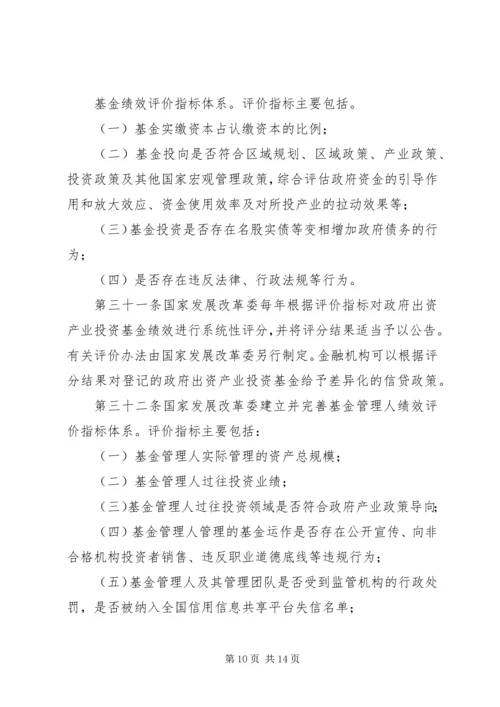 全国社会保障基金投资管理暂行办法大全.docx