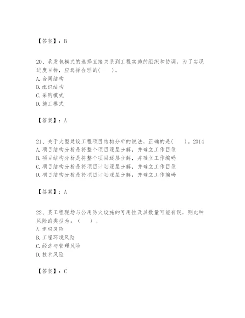 2024年一级建造师之一建建设工程项目管理题库附答案【培优a卷】.docx