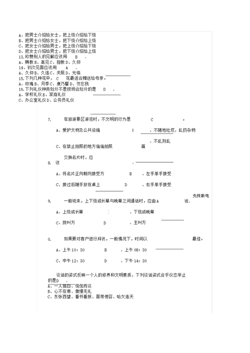 文明礼仪知识百米定向赛题目