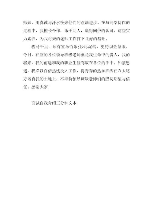 面试自我介绍三分钟文本