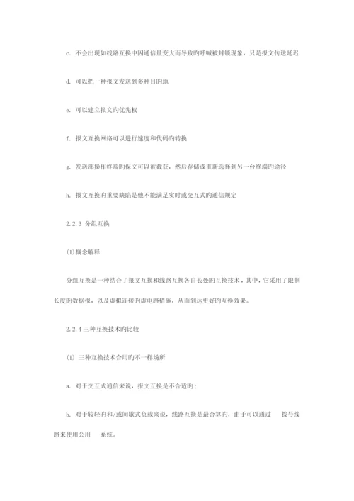 2023年软件考试网络工程师章节复习.docx