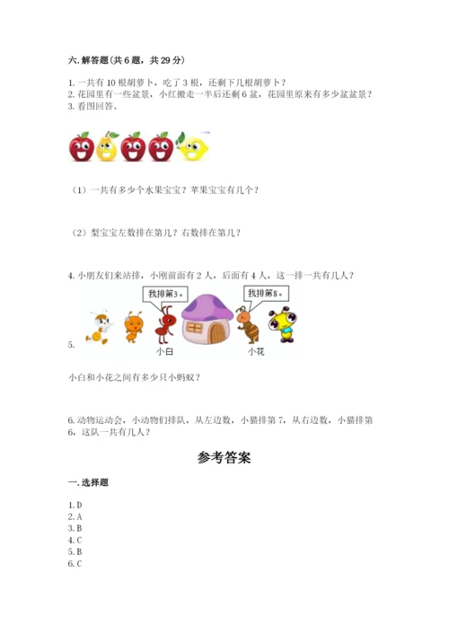 人教版一年级上册数学期末考试试卷及完整答案（有一套）.docx
