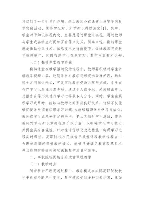 音乐鉴赏的论文.docx