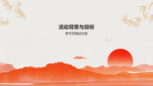 红色复古风艺术广告行业活动策划PPT