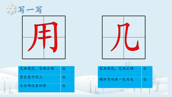 【新教材】精读引领课3.《雪地里的小画家》 课件