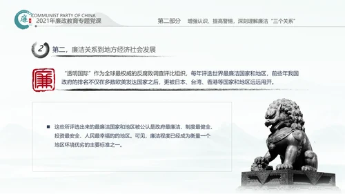 中国风廉政党课七一支部学习党风廉政建设PPT