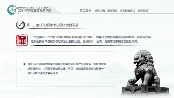 中国风廉政党课七一支部学习党风廉政建设PPT