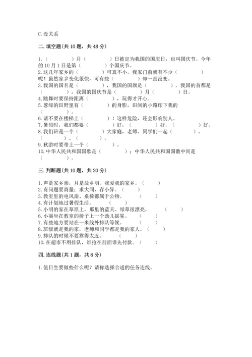 部编版二年级上册道德与法治 期末测试卷精品（易错题）.docx