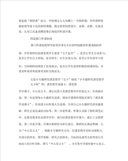 其他心得之教学管理精细化之我见