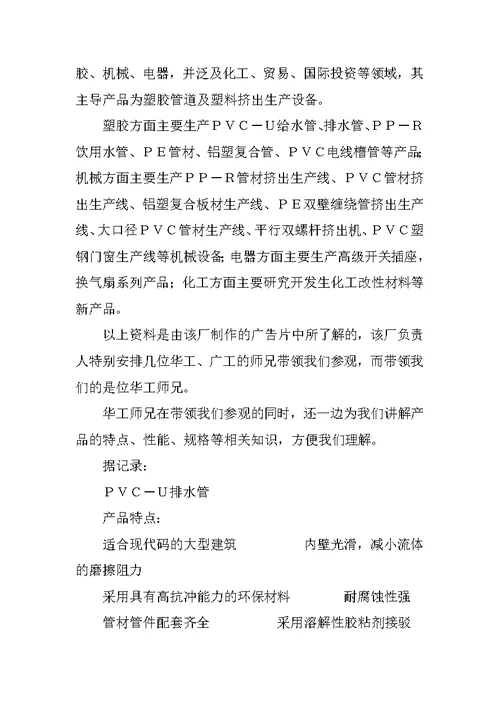 大二暑假美的等家电企业实习报告 2