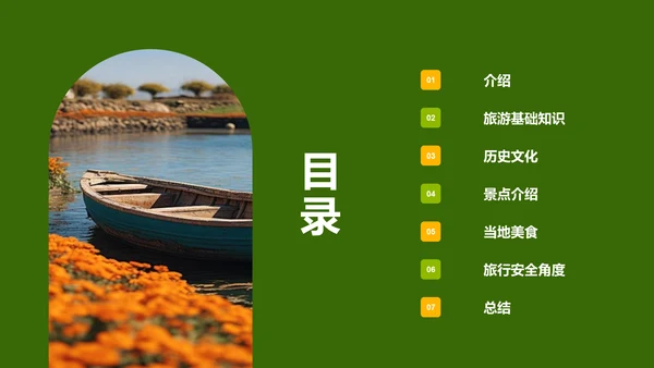 绿色商务现代旅游文化介绍PPT模板